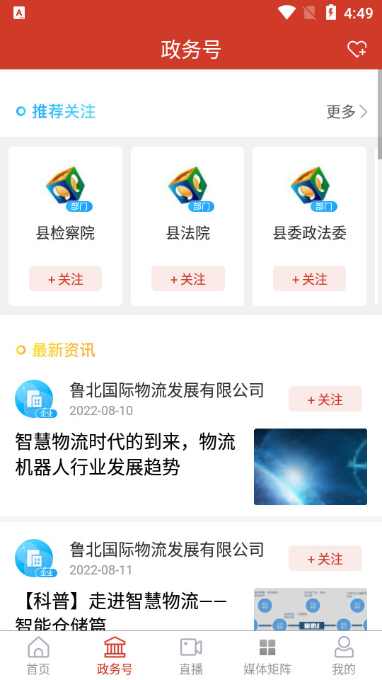 利津融媒 v0.0.49