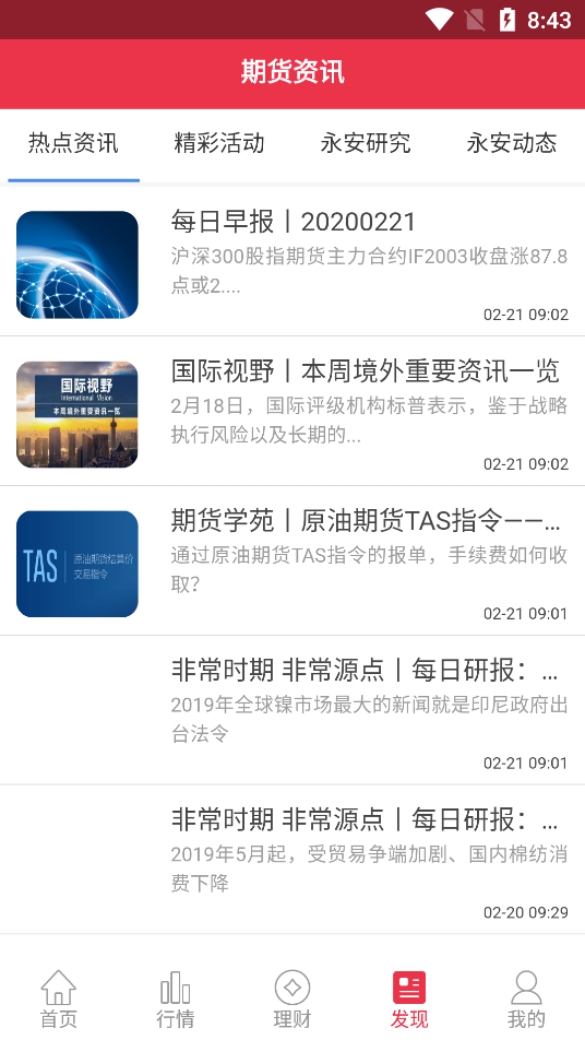 永安期货手机版 v6.4.2.10