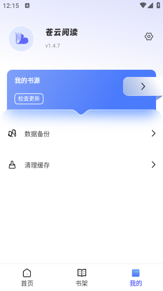 苍云阅读app安卓免费版最新 v1.5.3