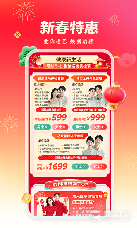 爱康体检宝 v7.6.1