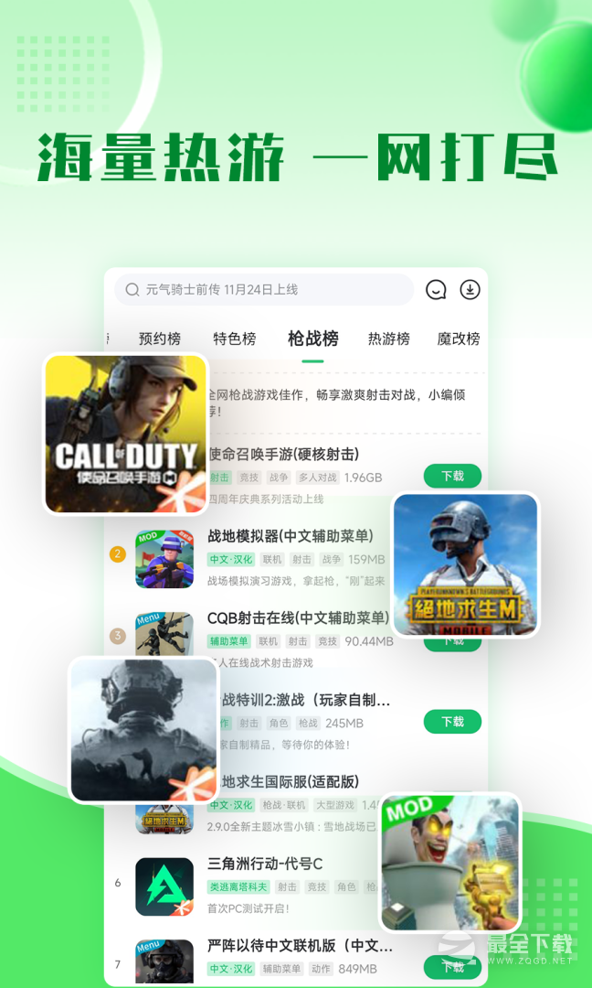 7723游戏盒最新版 v5.7.5