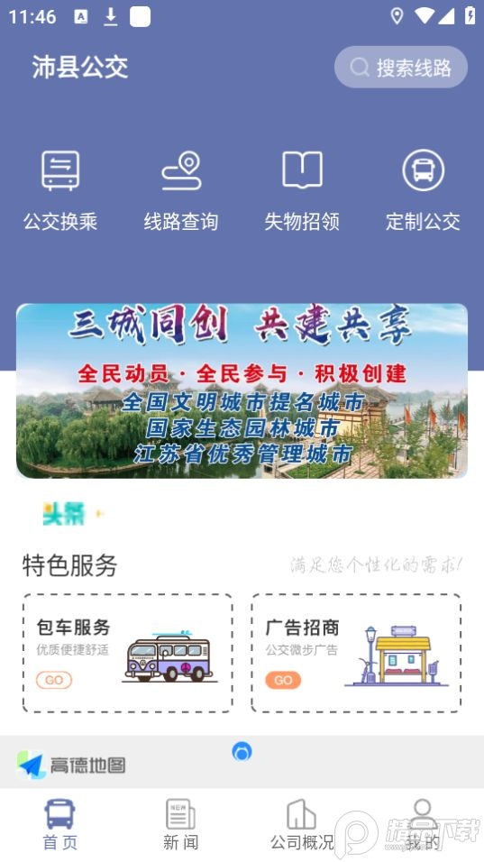 沛县公交app最新版 v1.2.3