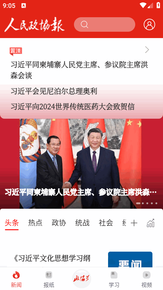 人民政协报app手机电子版 v7.0.0