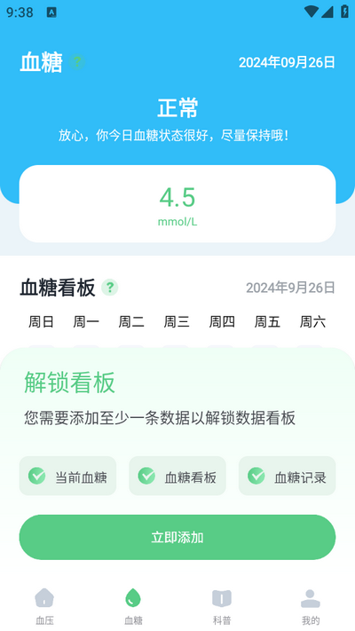 血压记录宝app v1.0.12