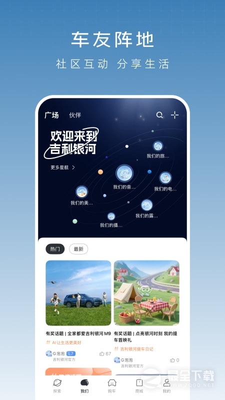 吉利银河 v1.46.0