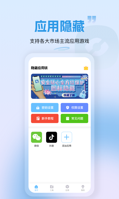 隐藏应用锁app v1.0.5