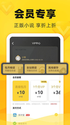 饭团追书app v2.9.9