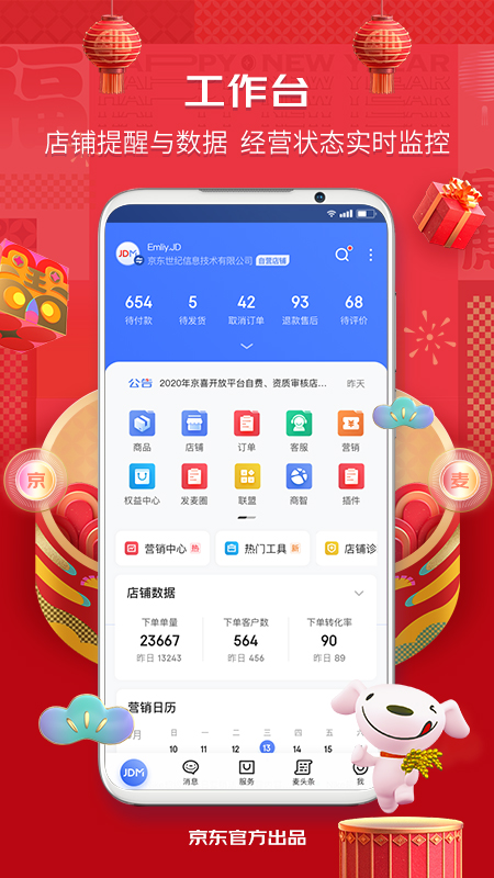 京麦app v6.49.0