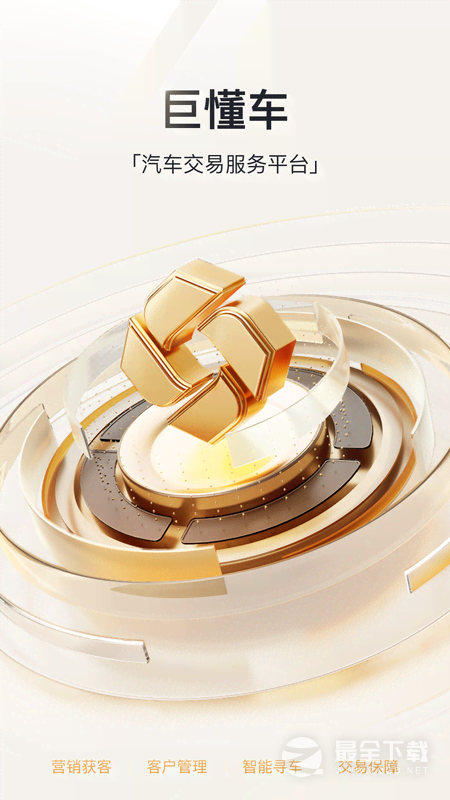 卖车通最新版 v3.3.6