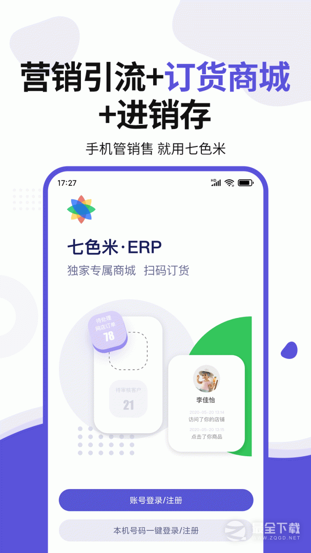 七色米ERP v5.1.0