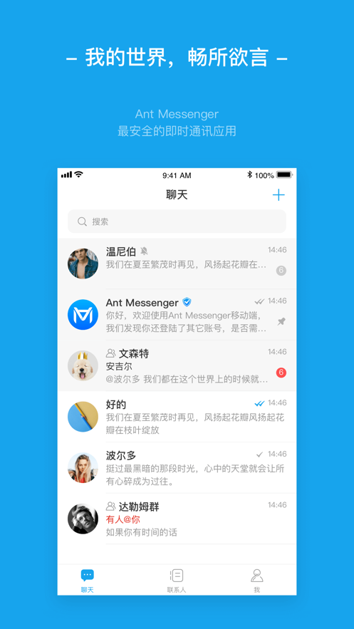 antmessenger聊天软件 v1.4.32