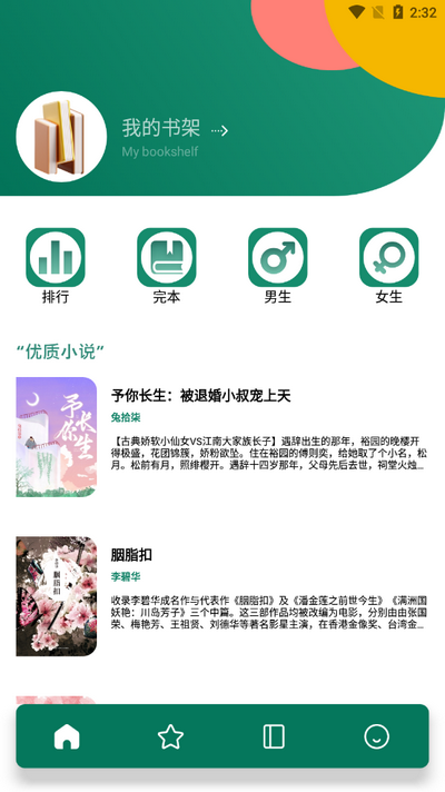 老白故事汇app v1.1