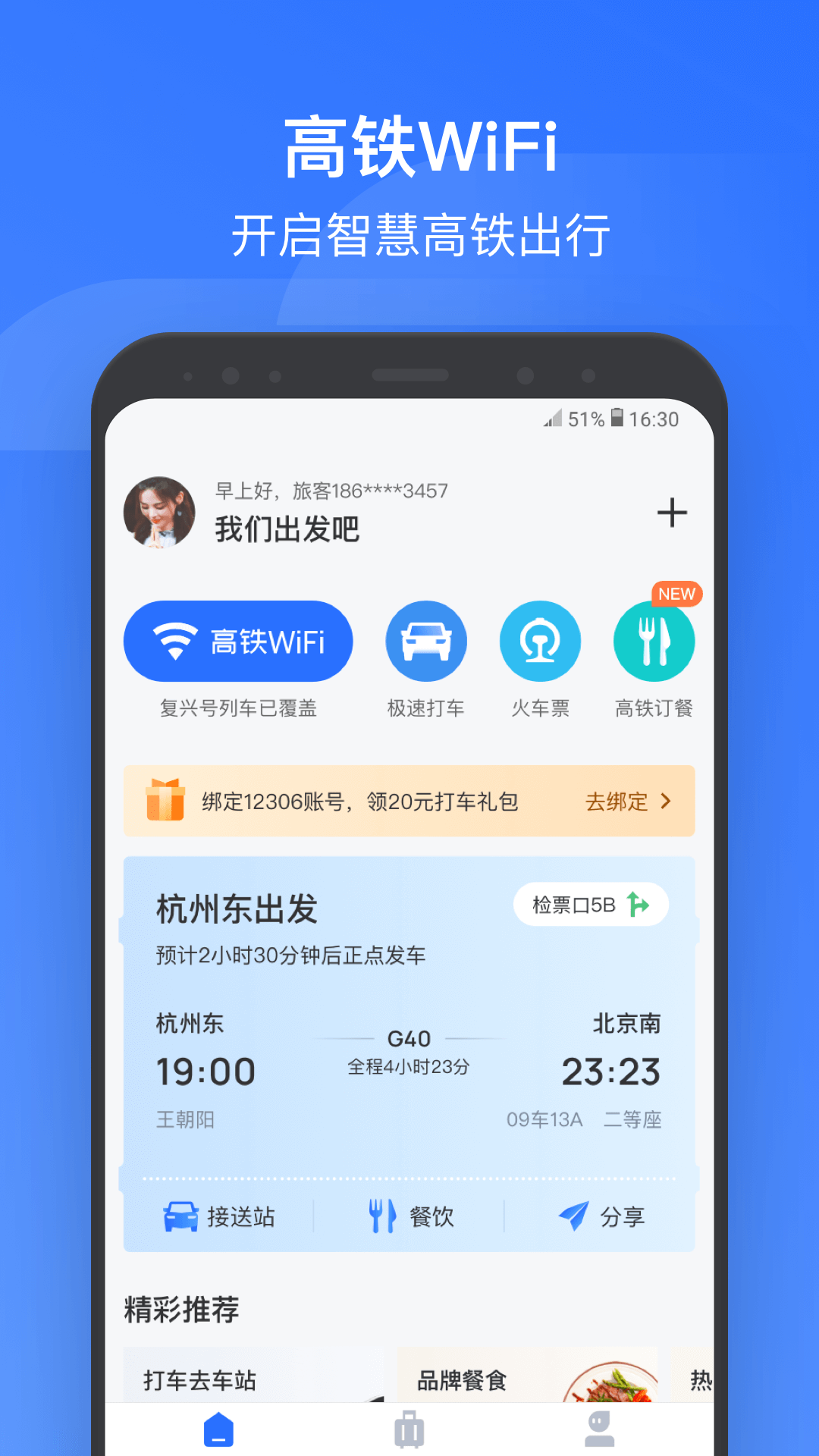 掌上高铁wifi ccrgt(高铁wifi) v3.9.2