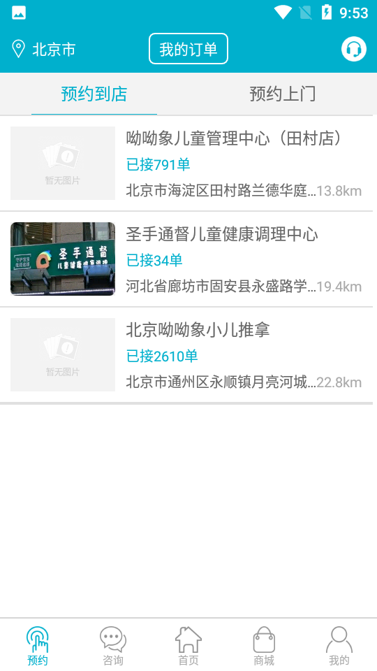 主人翁健康(主人翁小儿推拿) v4.41