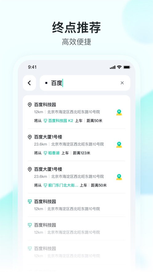 萝卜快跑无人驾驶网约车平台 v4.27.1.0