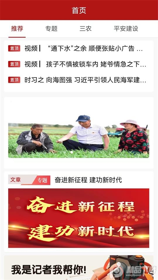 速闻内蒙古晨报app客户端 v1.0.2