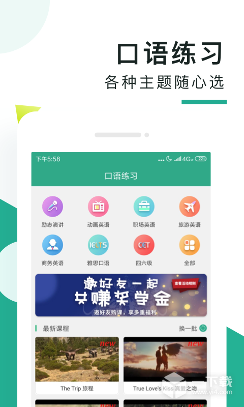 阿卡索口语秀 v5.8.8.1