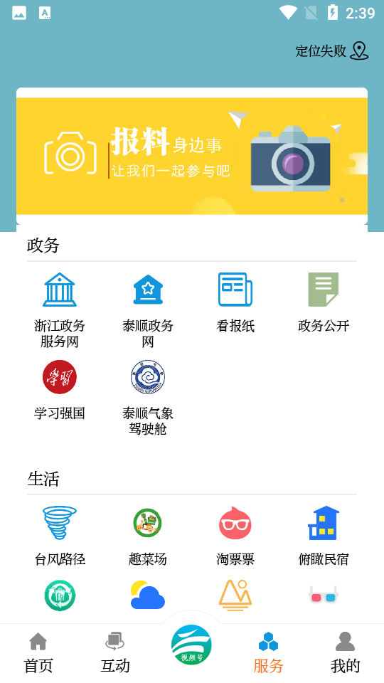 今日泰顺app v2.0.3