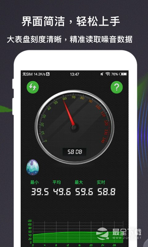 分贝测量仪最新版 v3.9.2