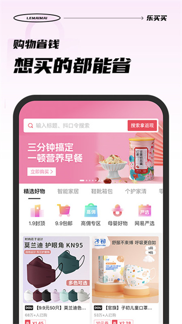 乐买买下载安装 v1.5.2