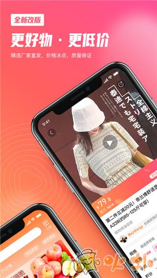微折购app v2.7.6