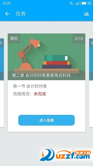 乐私塾app(会计学习) v2.6.3