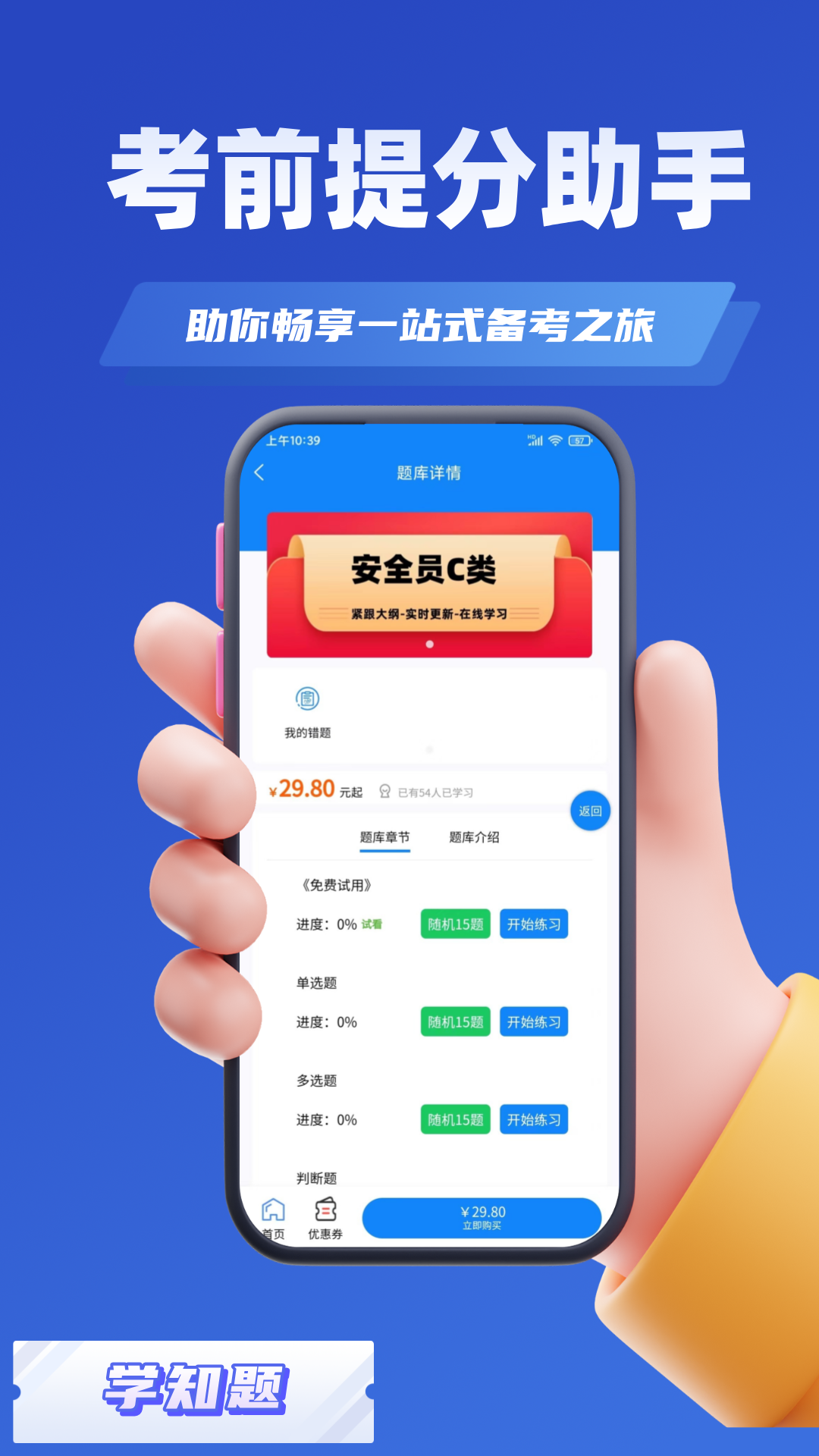 道路运输企业两类人员考试官方正版 v3.2