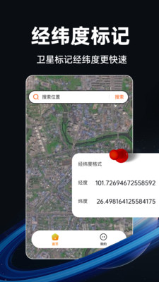 实景卫星地图 v1.0.4