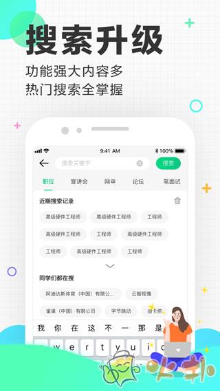 应届生求职 v8.5.2