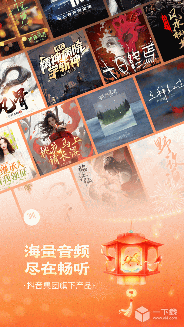 番茄畅听 v6.3.4.32