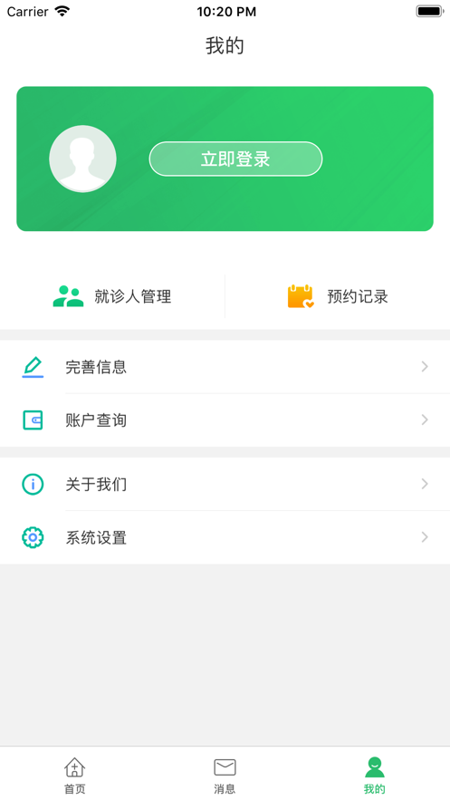 临朐人民医院app v1.1.1