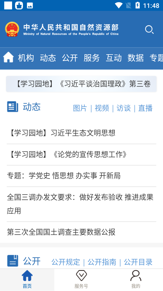 自然资源部app v3.1.2