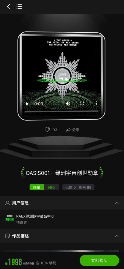 绿洲宇宙数字藏品APP v1.0.1
