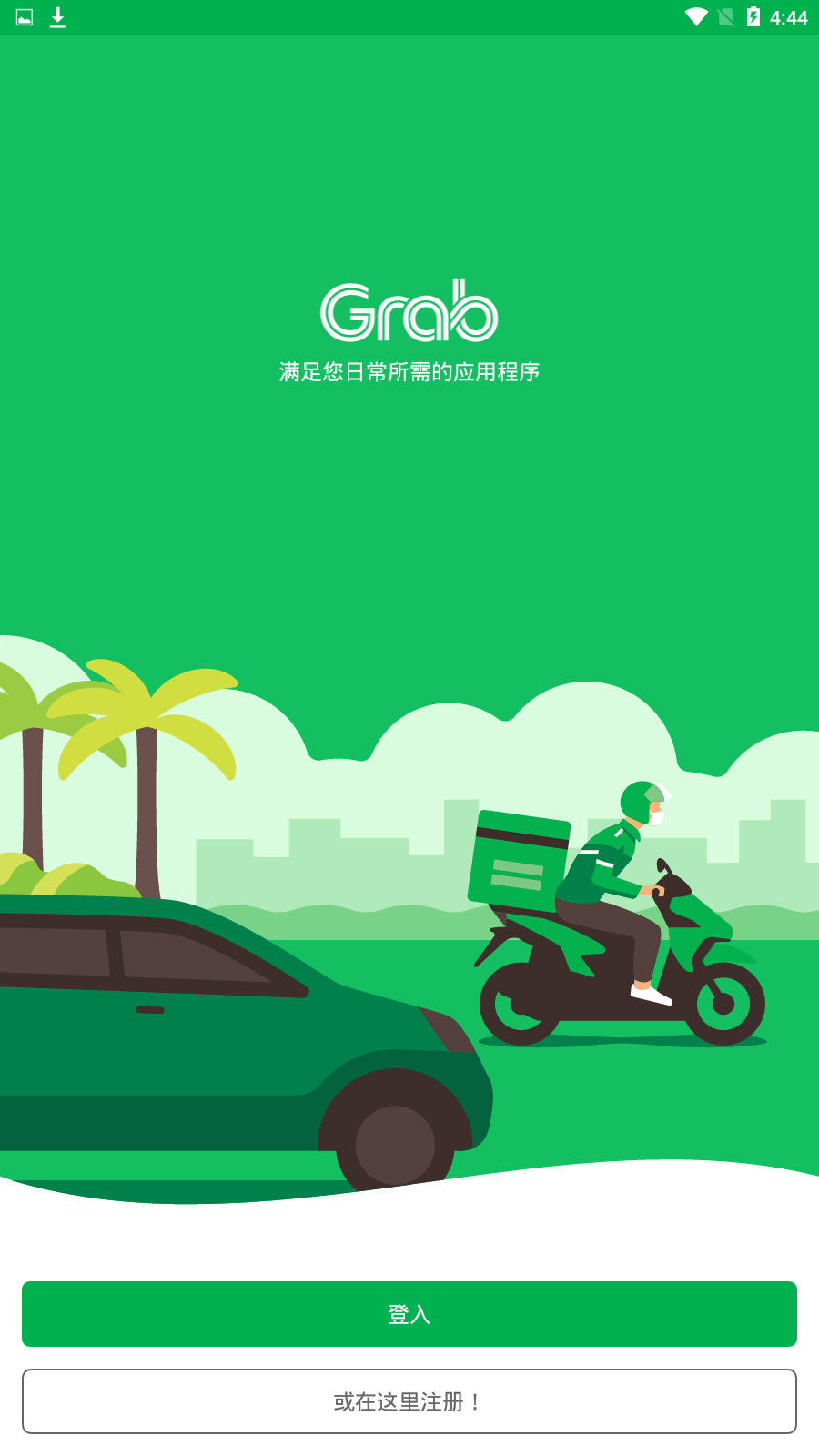 grab官方下载安卓版 v5.377.0