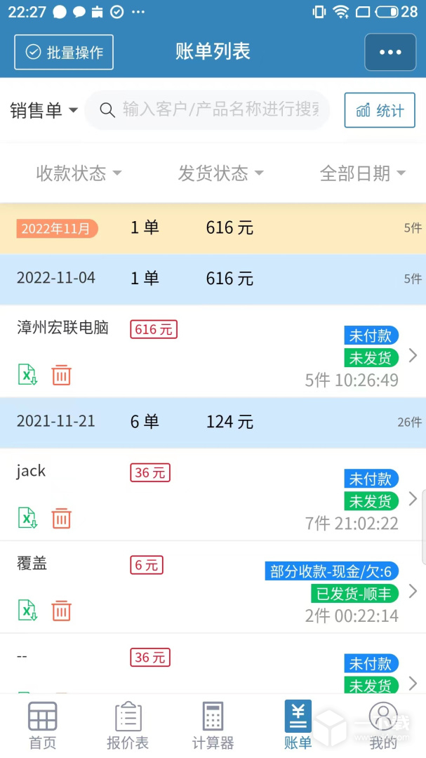 微商计算器 v1.4.16