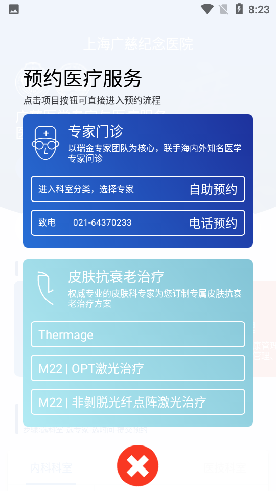 广慈纪念医院app v1.0.1