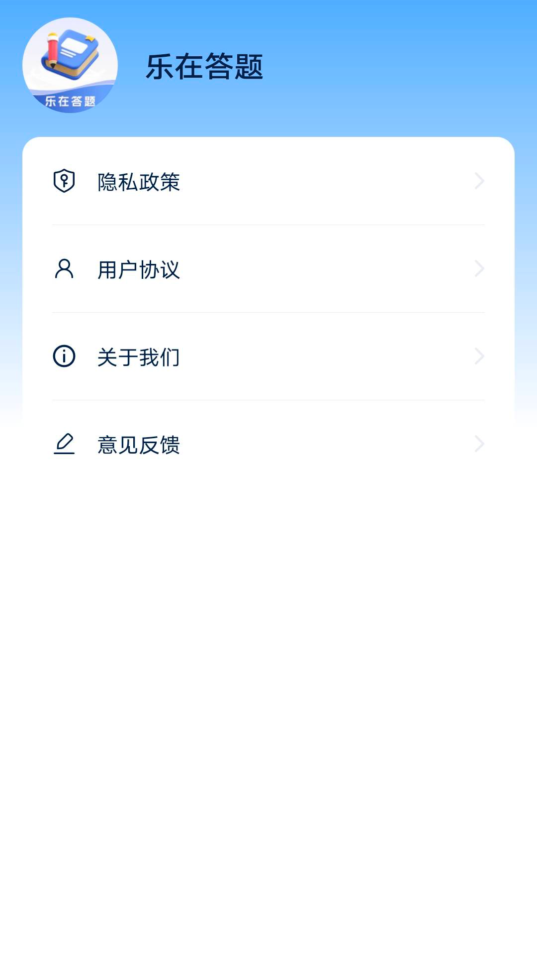 乐在答题官方版 v6.1.5.2