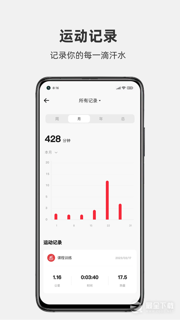 运动秀 v5.3.4