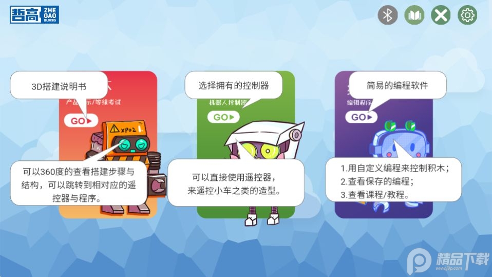 哲高积木app v1.0.6