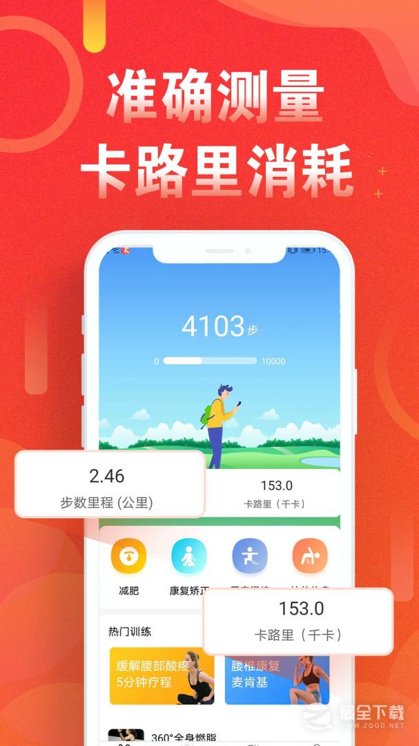 运动走路计步器 v5.8.8