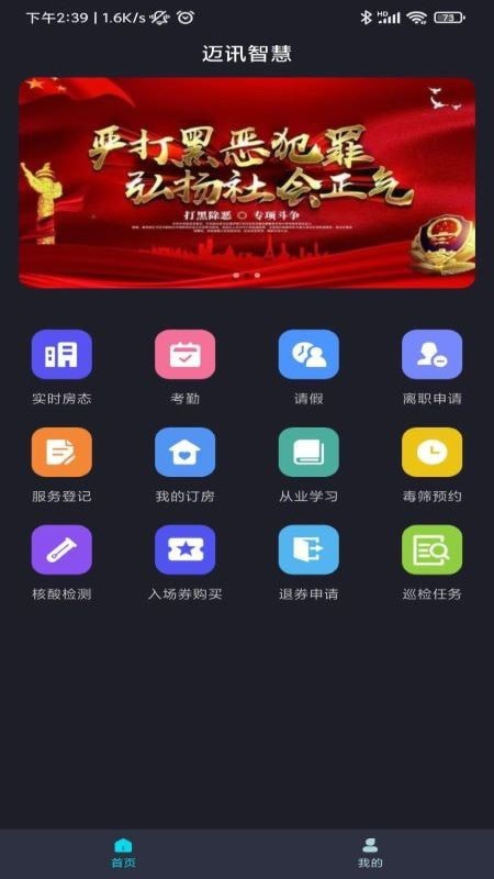 迈讯智慧 v1.2.0
