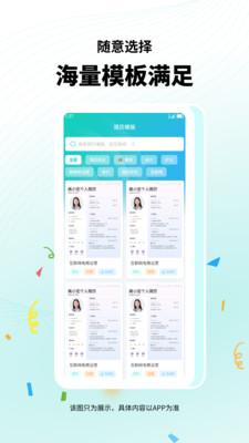 堂页简历模板app v1.0.0