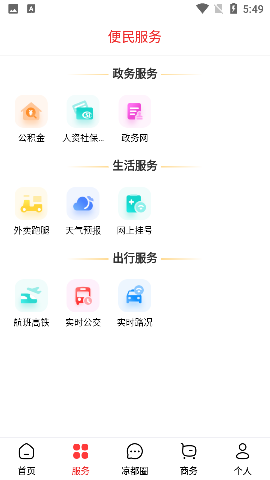 视听凉都APP v1.0
