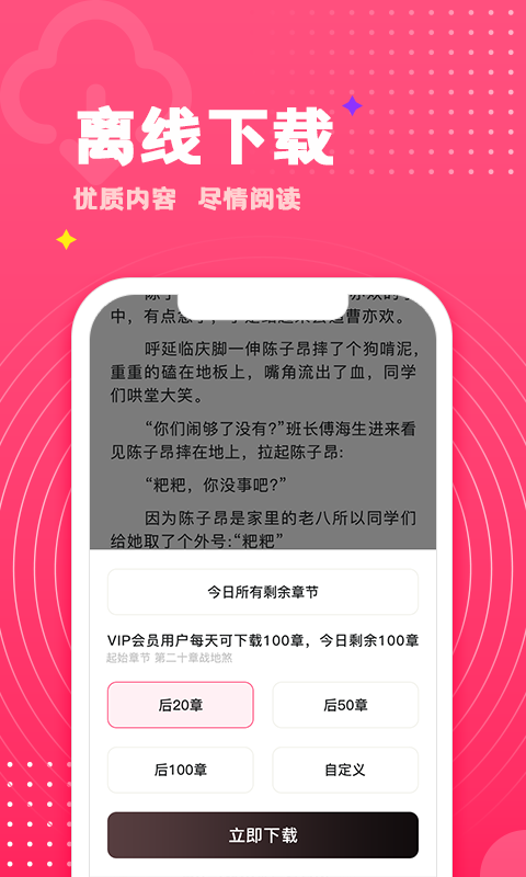 腐竹免费小说阅读器 v1.0.46
