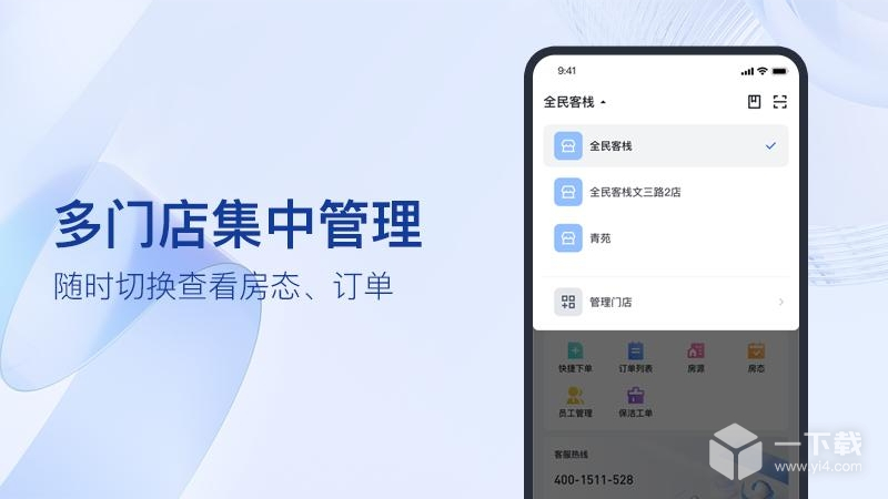 全民悦宿 v1.14.2