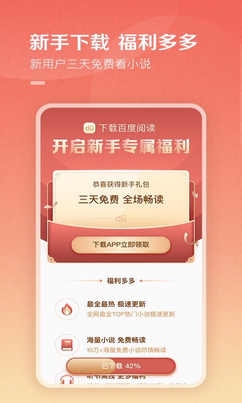 百度阅读app官方免费 v8.0.1.0