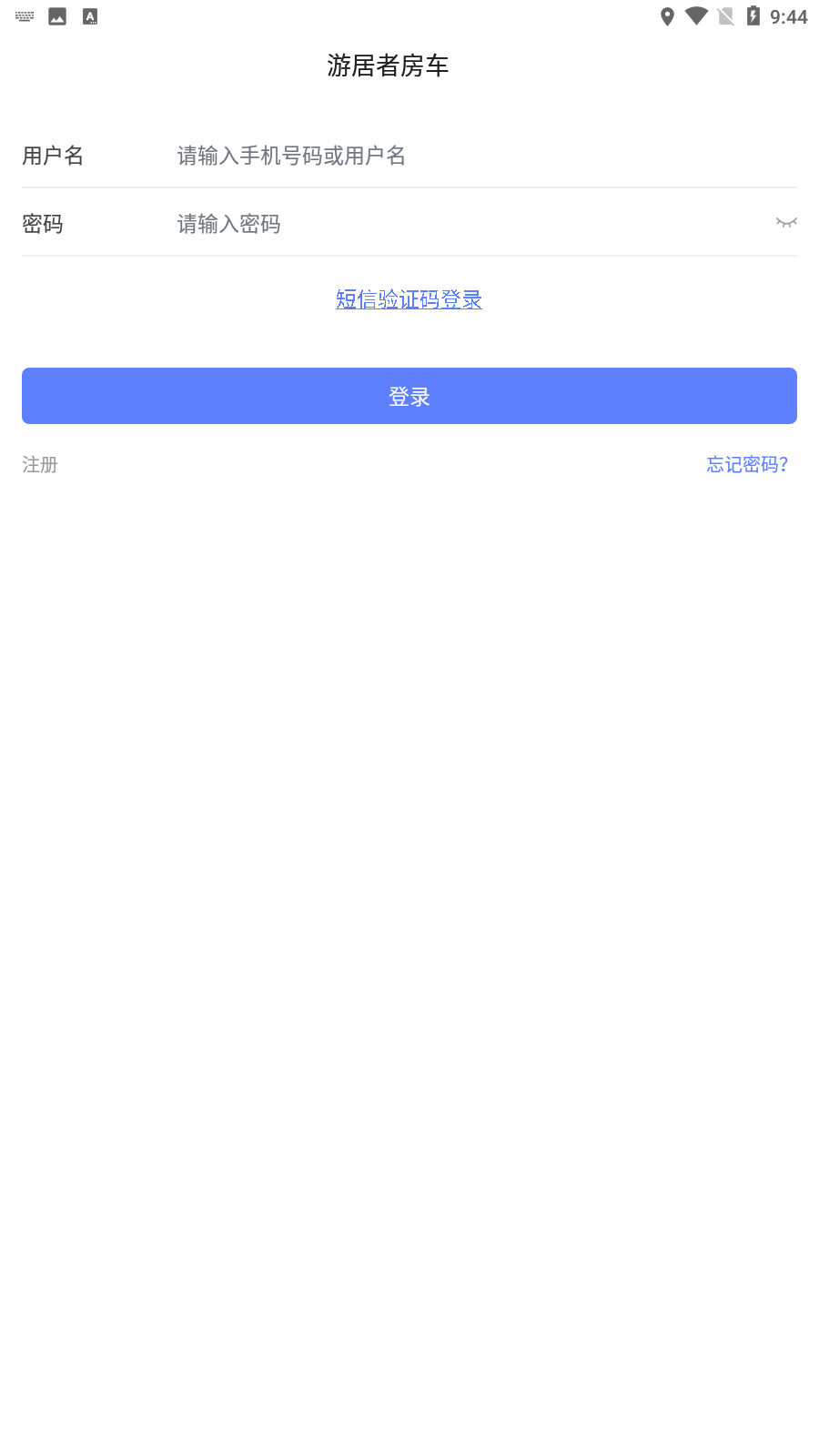 游居者房车 v1.3.7