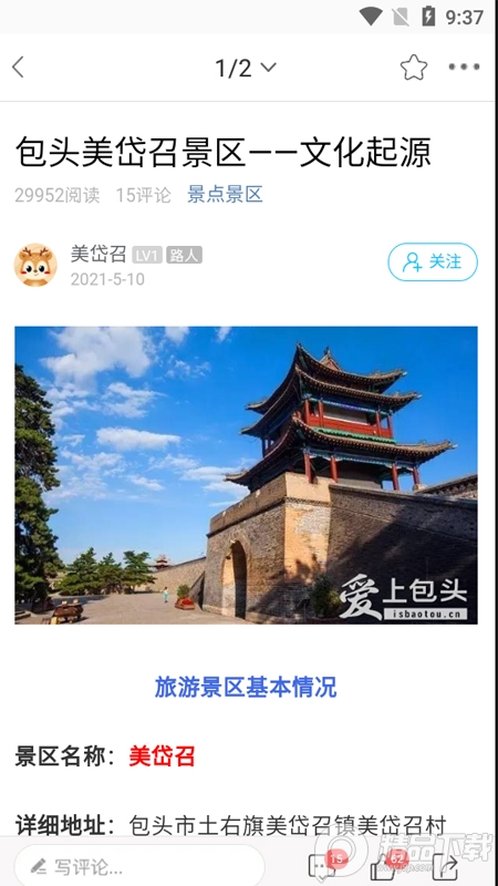 爱上包头App官方 v16