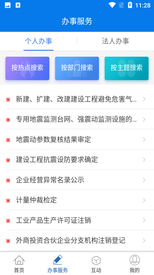 青松办app v1.3.4