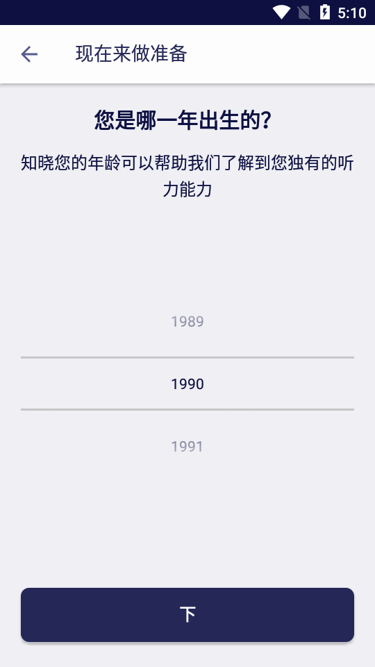Mimi听力测试安卓版 v5.0.0